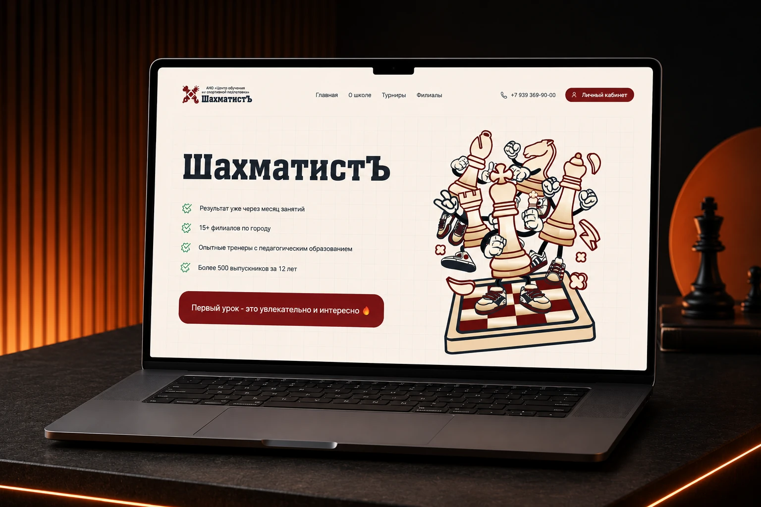 Шахматная школа «Шахматистъ»